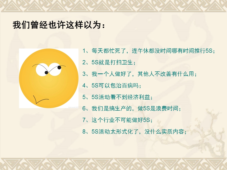 化工企业5S管理.ppt_第3页