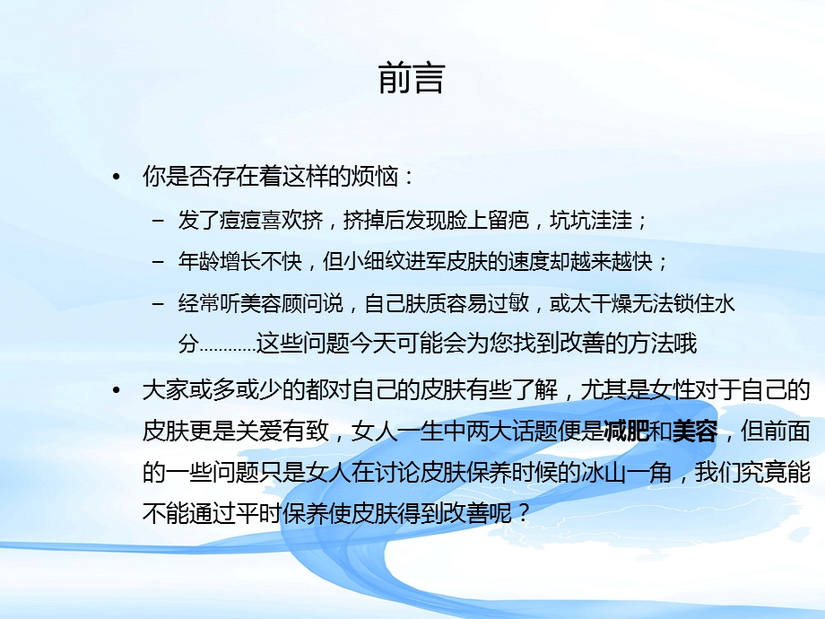 办公室护肤宝典课件.ppt_第2页