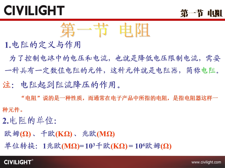 初始培训电子元件基础.ppt_第3页