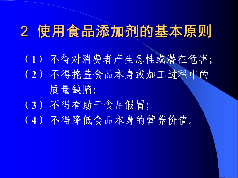 我国有关食品添加剂营养强化剂食品新资源管理法规与标准张志强.ppt_第3页