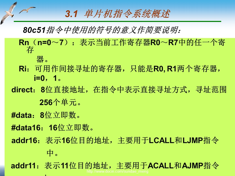 【大学课件】单片机原理与接口技术 80C51 单片机指令系统.ppt_第3页