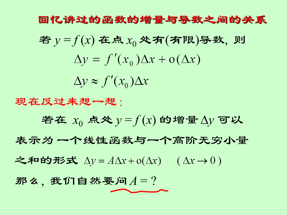 大学数学微积分.ppt_第2页