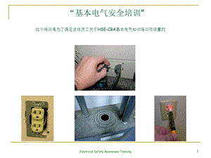 初级电力安全培训.ppt