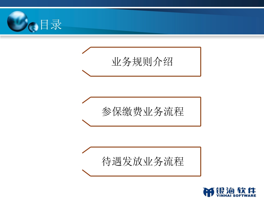 城乡居民养老保险业务流程.ppt_第2页