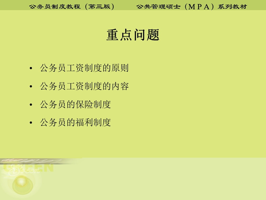 公务员工资保险福利.ppt_第2页