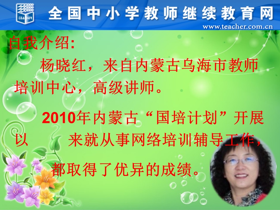 我的远程辅导及班级管理体会.ppt_第2页