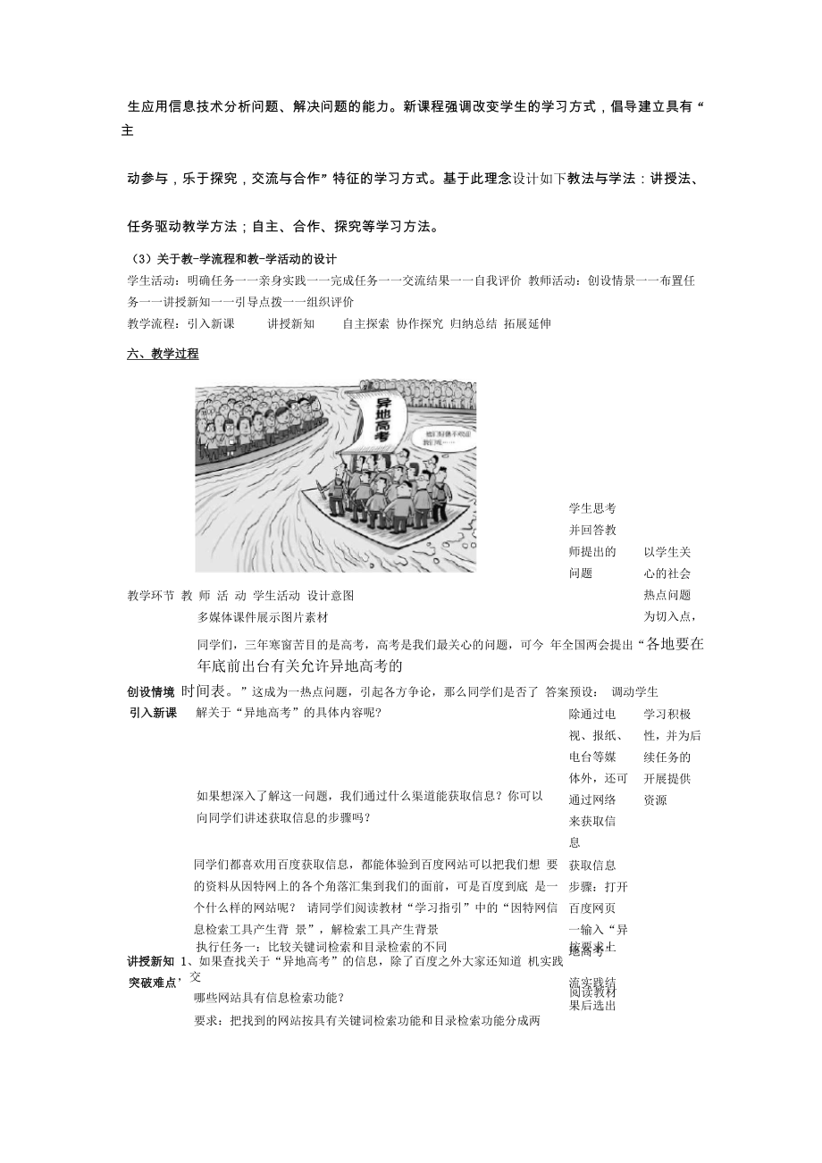 利用网络获取信息.docx_第2页