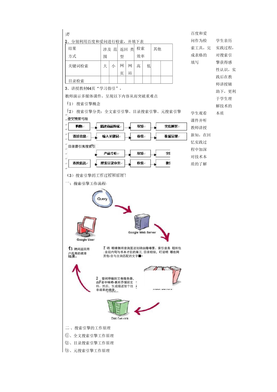 利用网络获取信息.docx_第3页