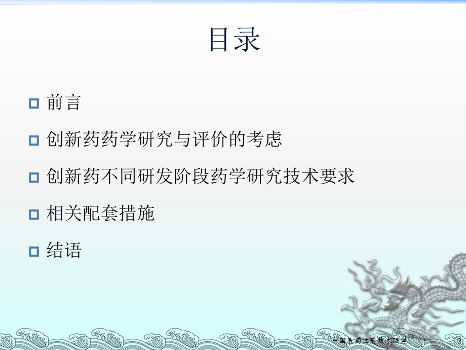 创新药物不同研发阶段的考虑及技术要求.ppt_第2页