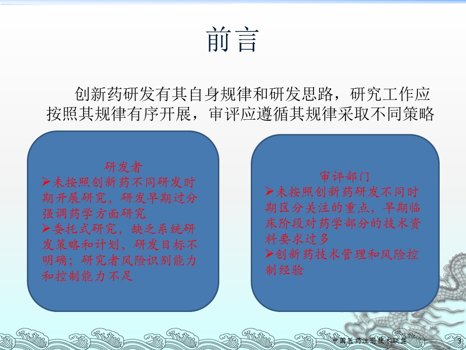 创新药物不同研发阶段的考虑及技术要求.ppt_第3页