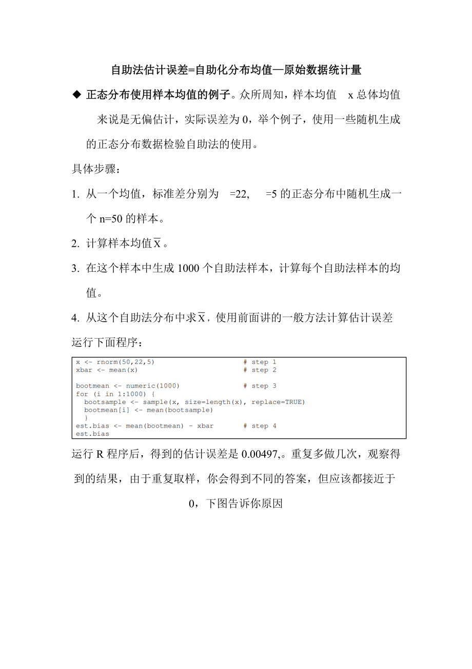 第21,22课翻译统计1107杨凯翔.doc_第2页