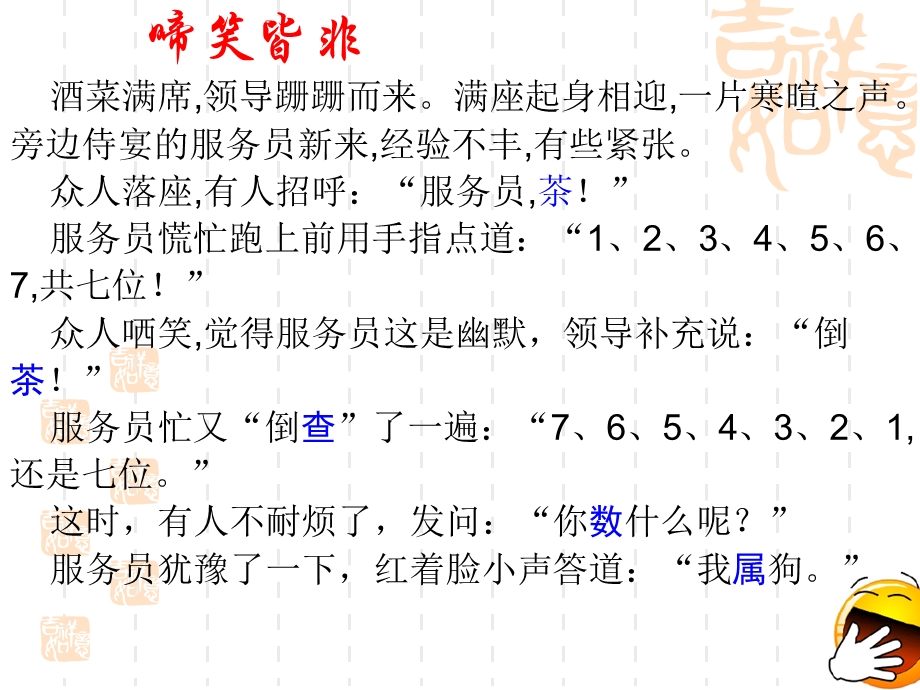 同音字词语(使用).ppt_第3页