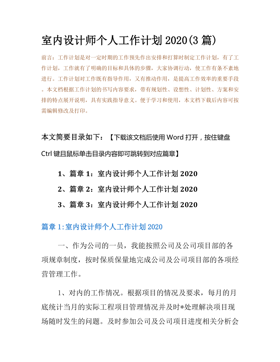 室内设计师个人工作计划2020(3篇).docx_第2页