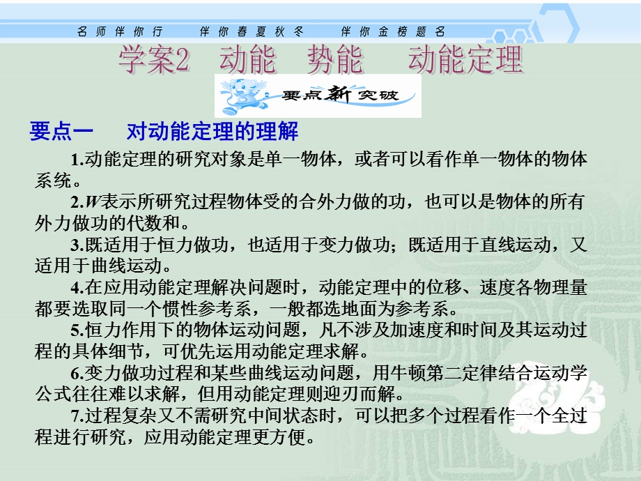 动能势能动能定理.ppt_第1页