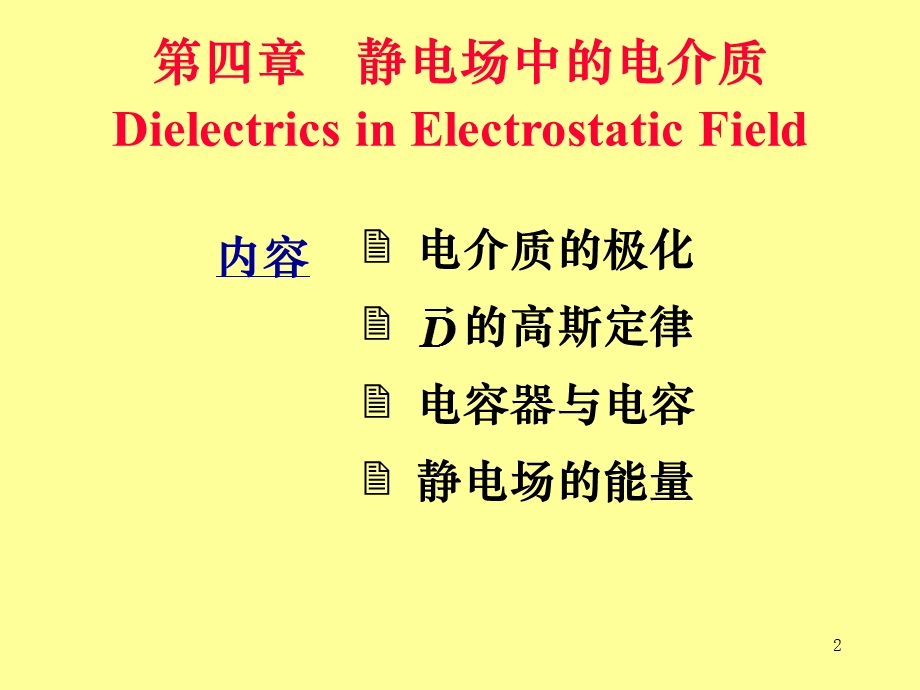 大学物理d电介质.ppt_第2页