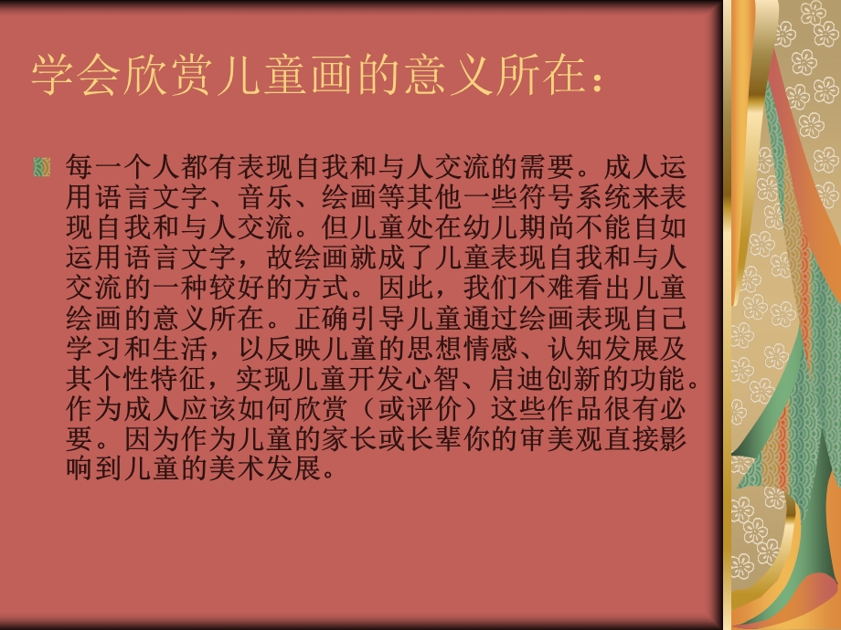 儿童画欣赏与评价.ppt_第2页