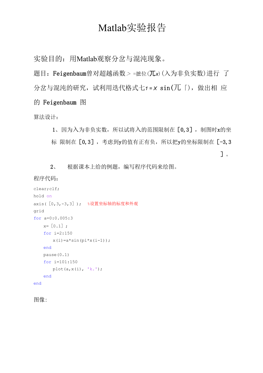 分岔与混沌实验报告.docx_第1页