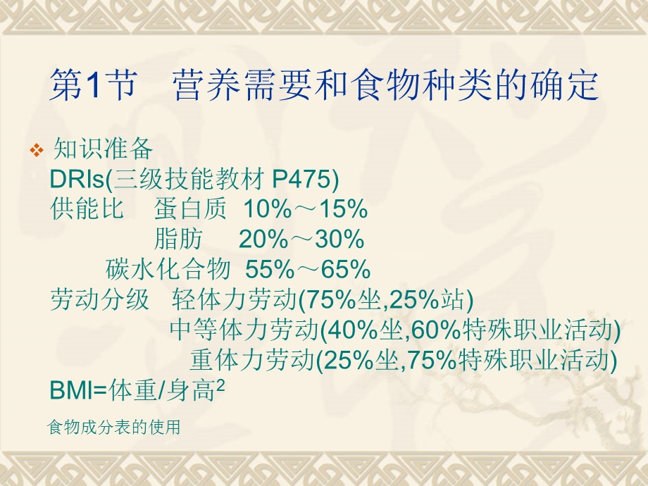 公共营养师膳食指导与评估.ppt_第3页