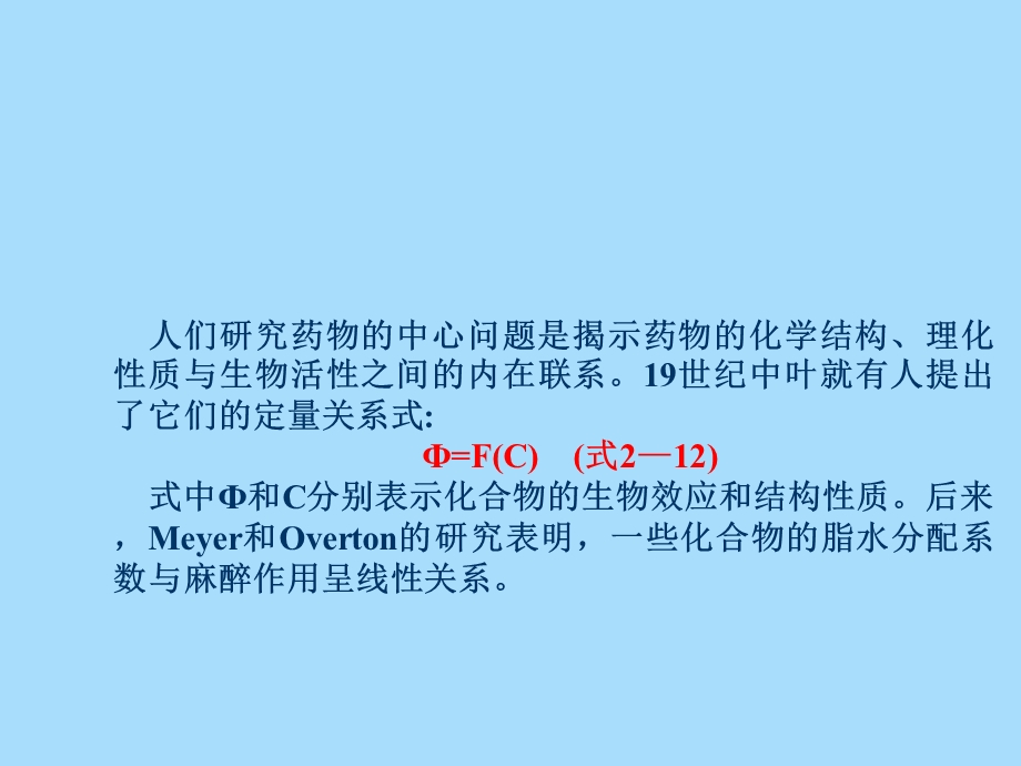 定量构效关系.ppt_第2页