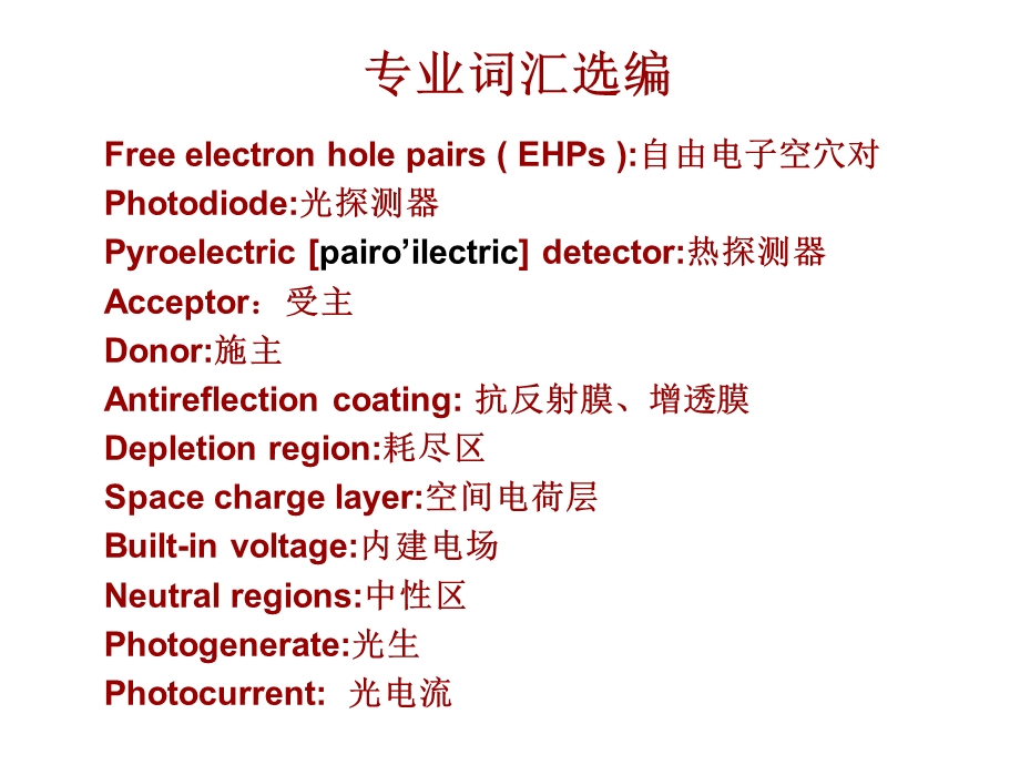 光电子学第5章-光电探测器.ppt_第2页