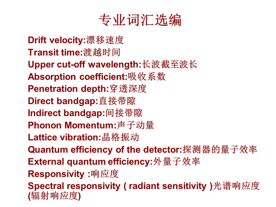 光电子学第5章-光电探测器.ppt_第3页