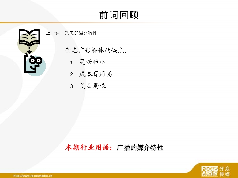 分众在线学习第94期(NXPowerLite).ppt_第3页