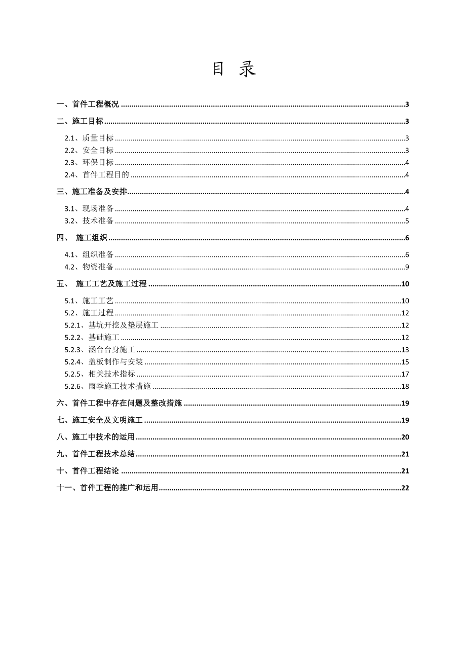 盖板涵首件工程施工总结K3380邢.doc_第2页