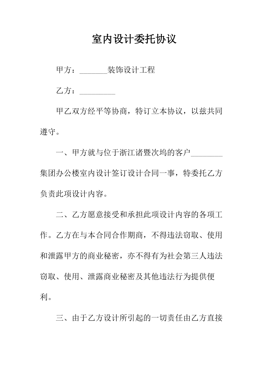 室内设计委托协议正规版.docx_第2页