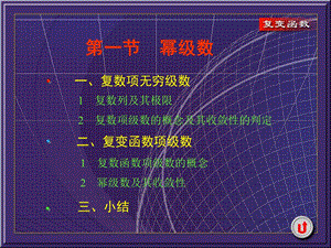 复变函数与积分变换(IV).ppt