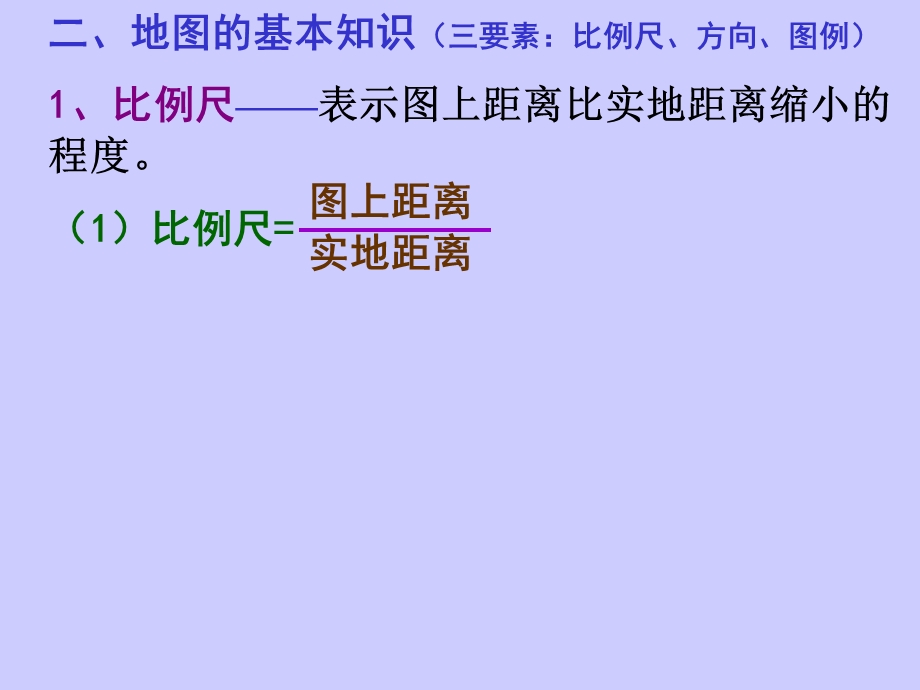 地图的基本知识.ppt_第1页