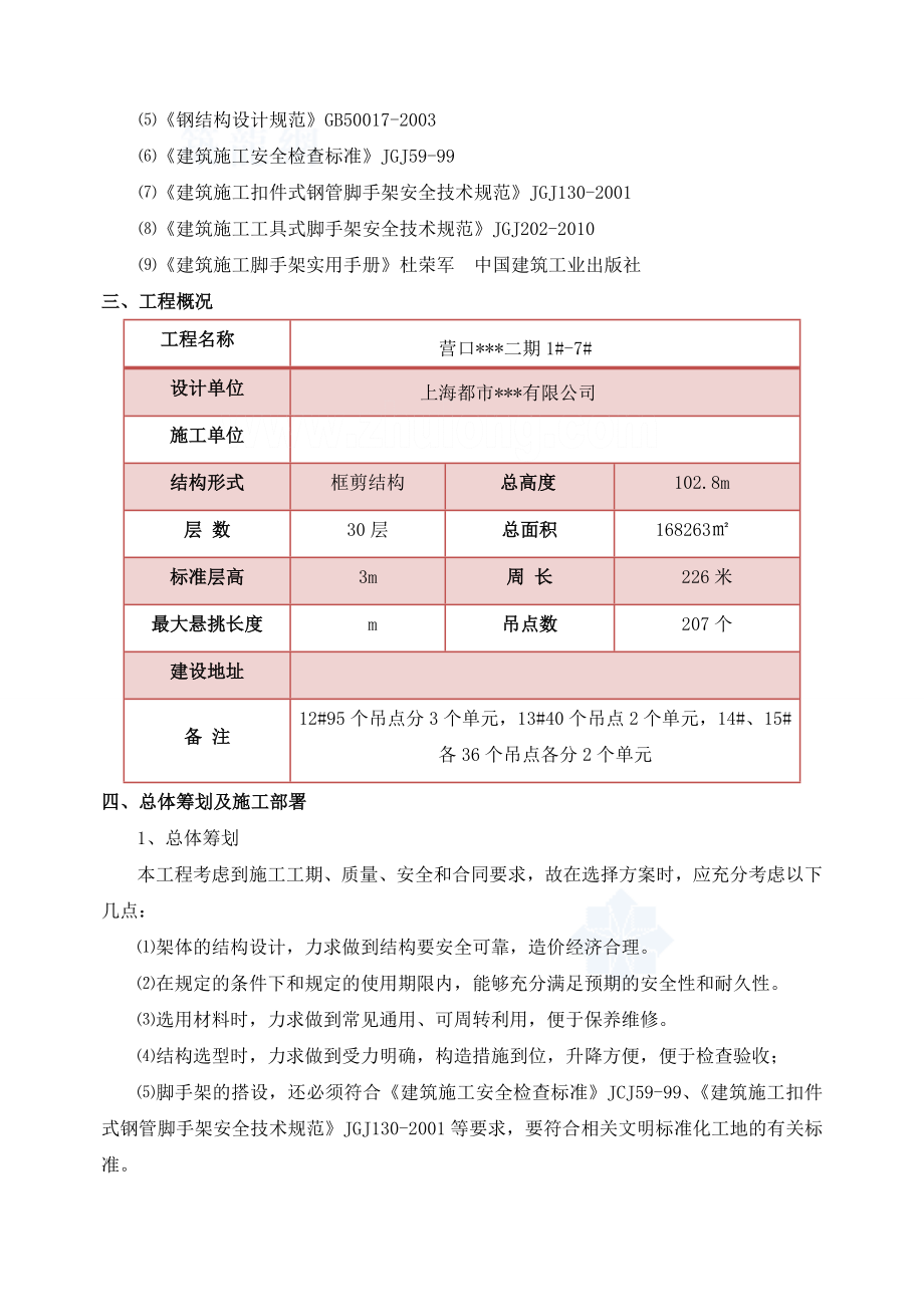 [上海]住宅楼爬架施工方案(导轨式电动附着脚手架).doc_第3页