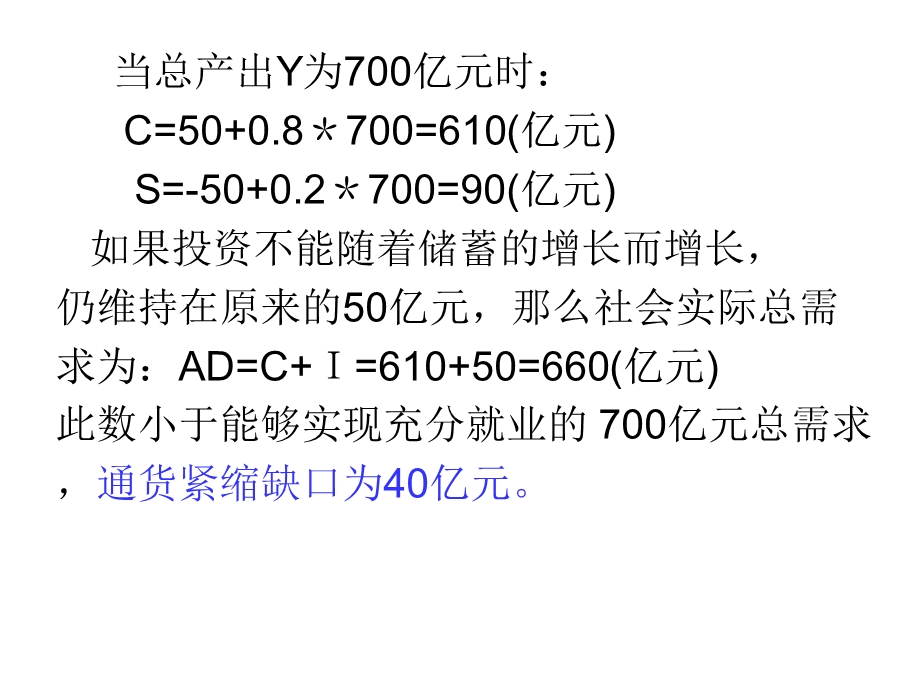 宏观经济政策上.ppt_第3页