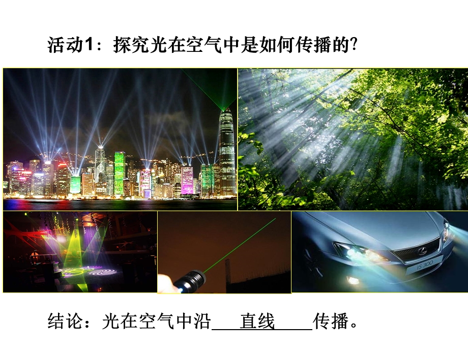 光的直线传播公开课.ppt_第2页