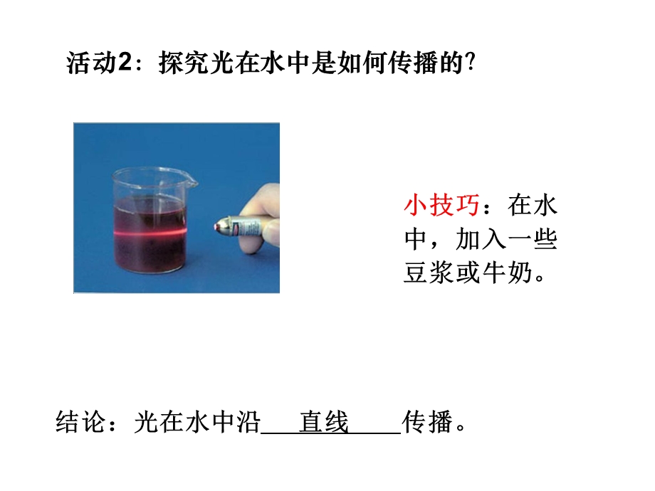 光的直线传播公开课.ppt_第3页