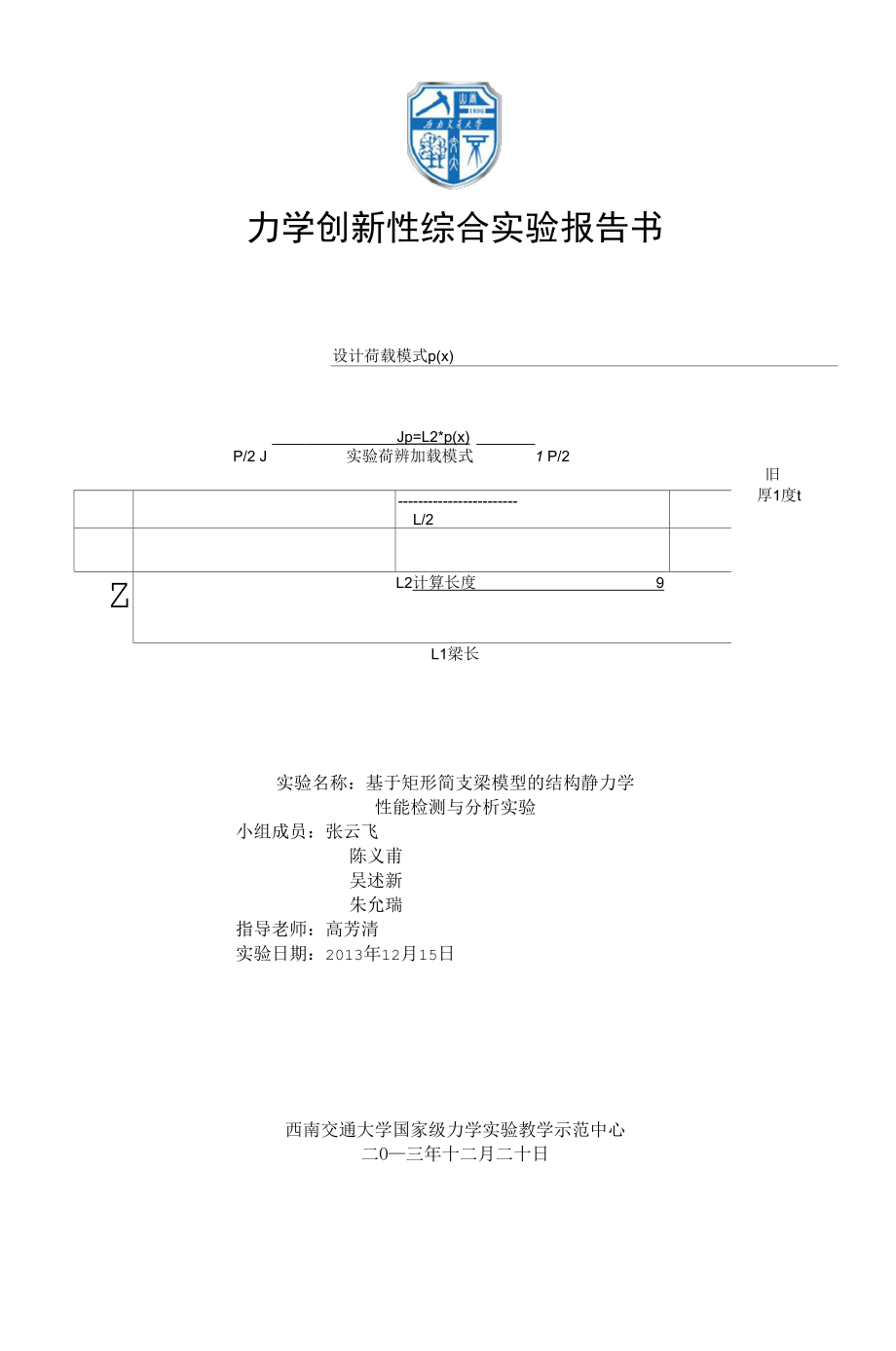 力学创新性综合实验报告书.docx_第1页