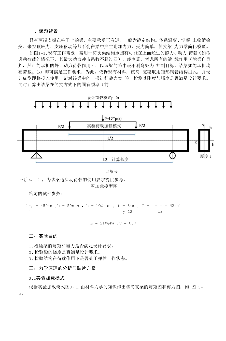 力学创新性综合实验报告书.docx_第3页