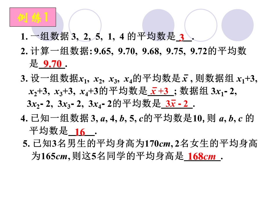 初二数学加权平均数.ppt_第3页