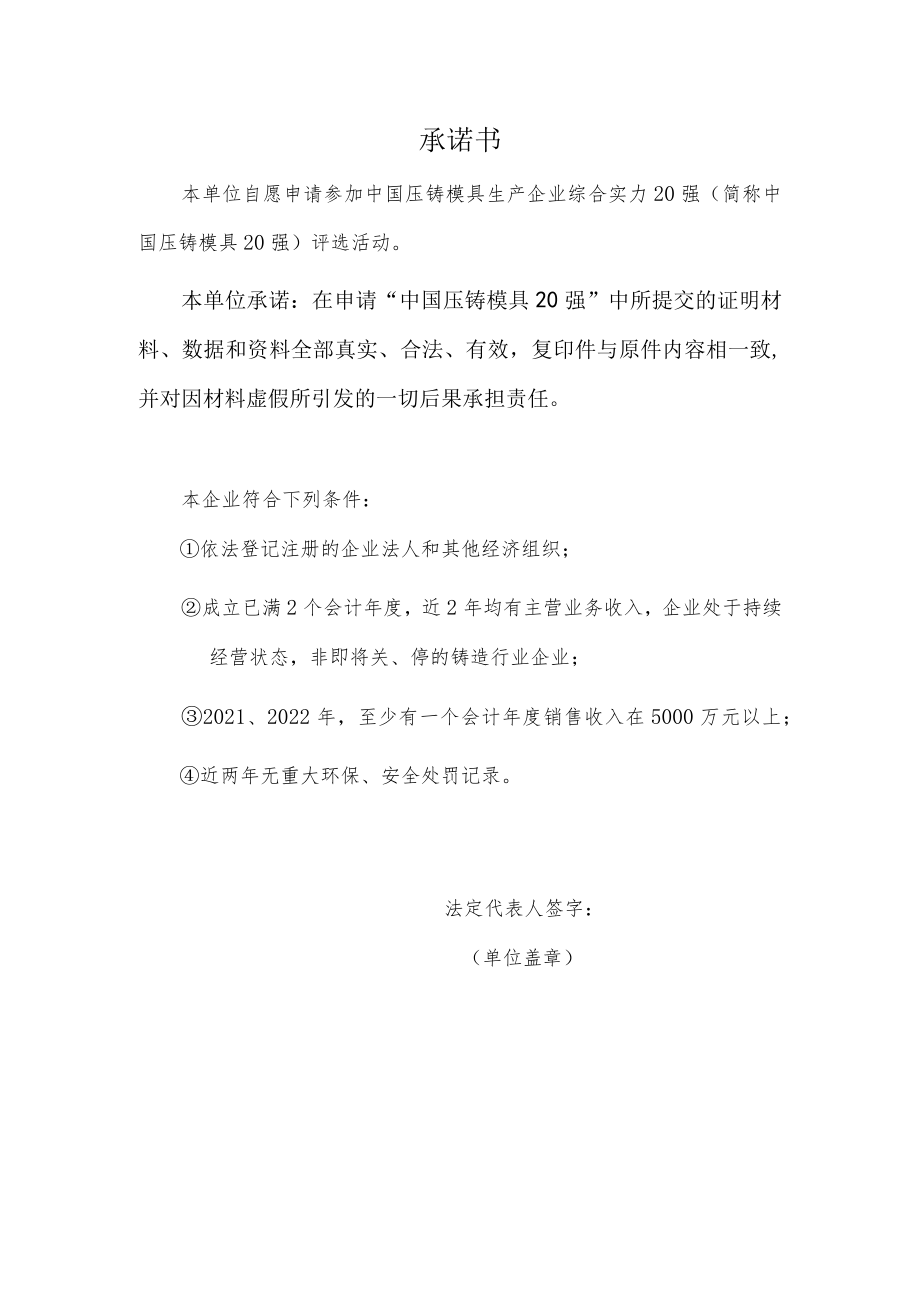 第四届中国压铸模具生产企业综合实力20强申报书.docx_第2页