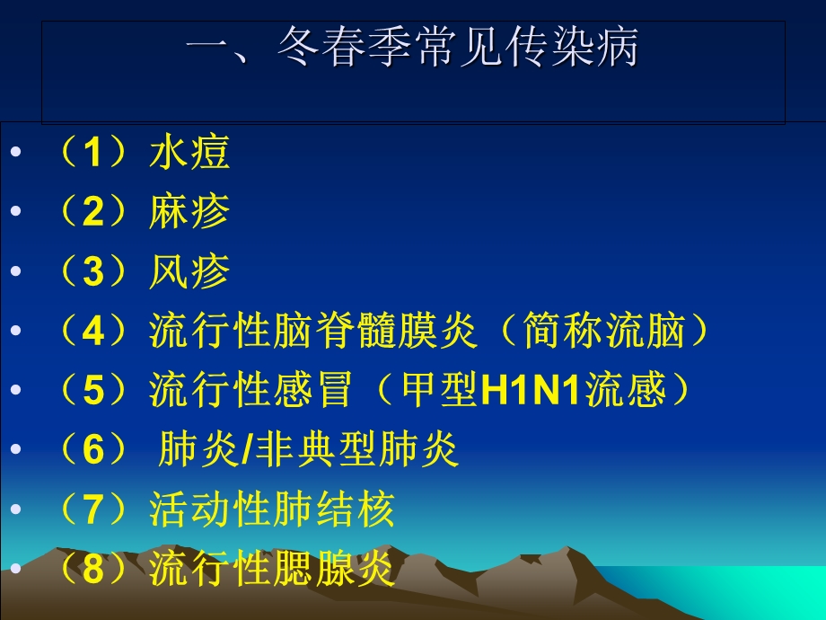 冬春季常见呼吸道传染病的防治.ppt_第3页