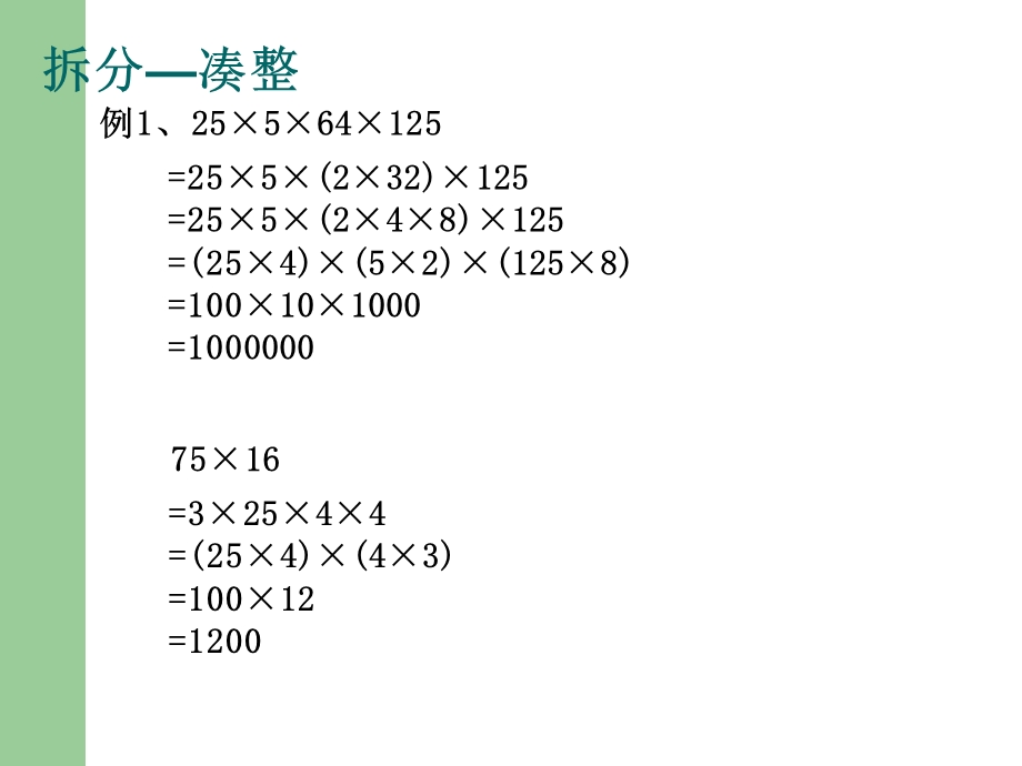 奥数四年级-简便运算(二).ppt_第2页