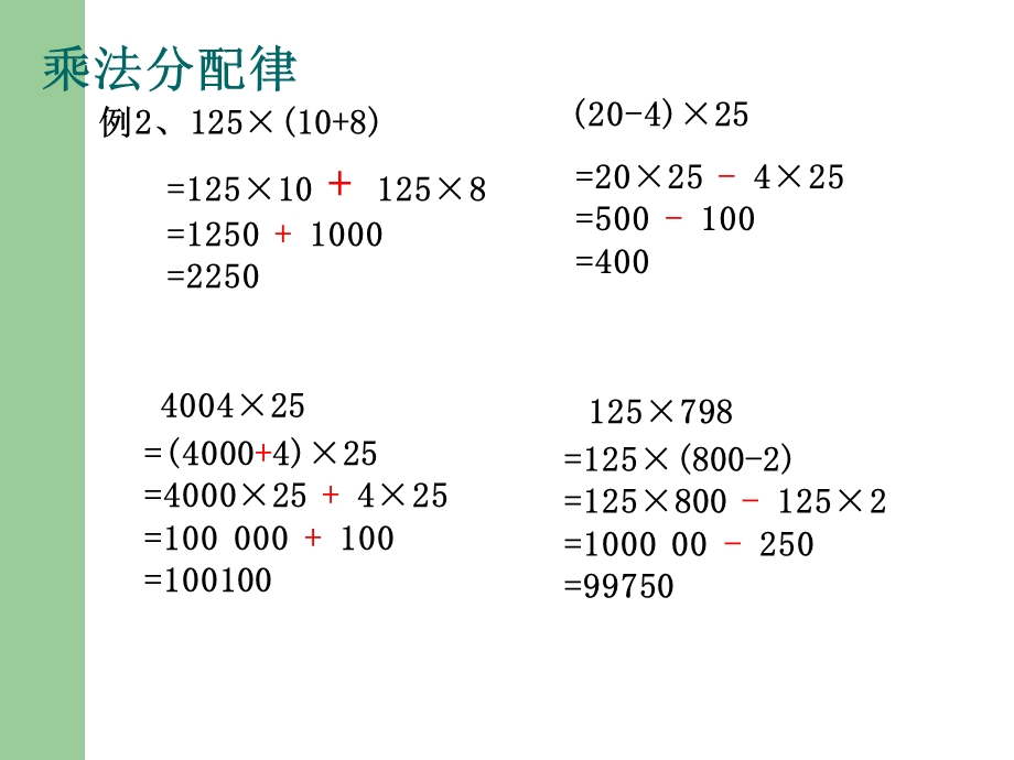 奥数四年级-简便运算(二).ppt_第3页