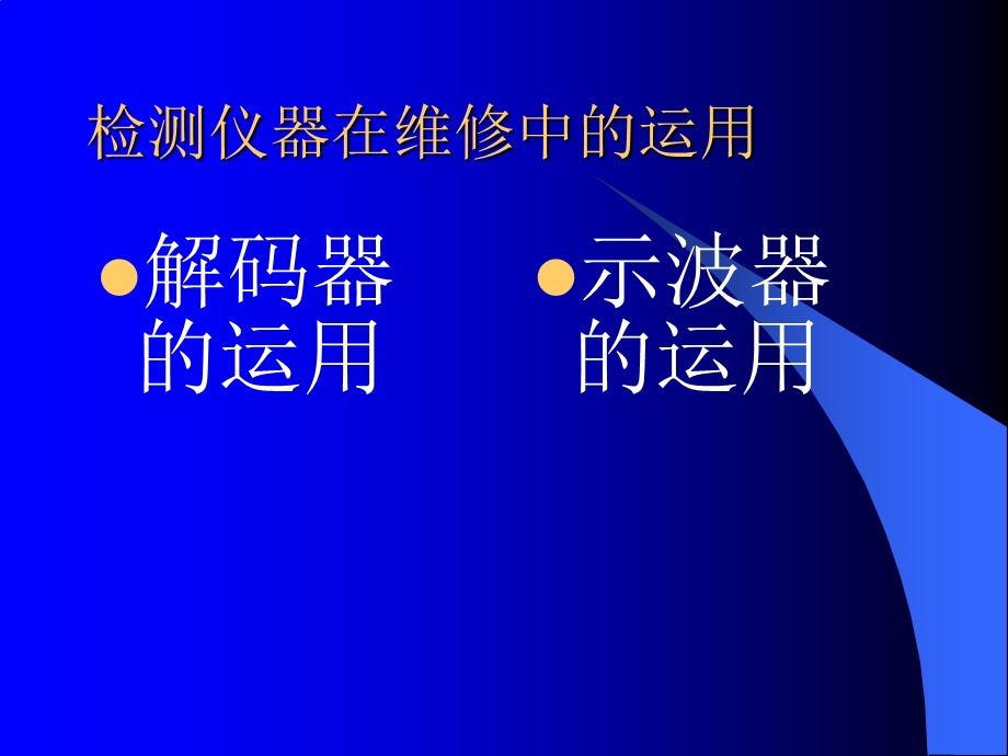 发动机电喷讲座.ppt_第1页