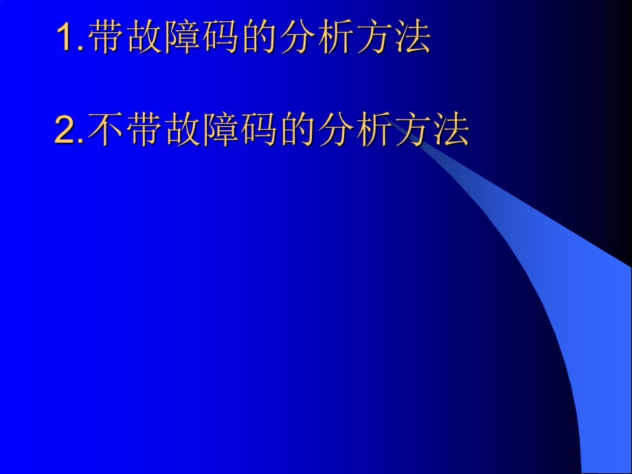 发动机电喷讲座.ppt_第3页