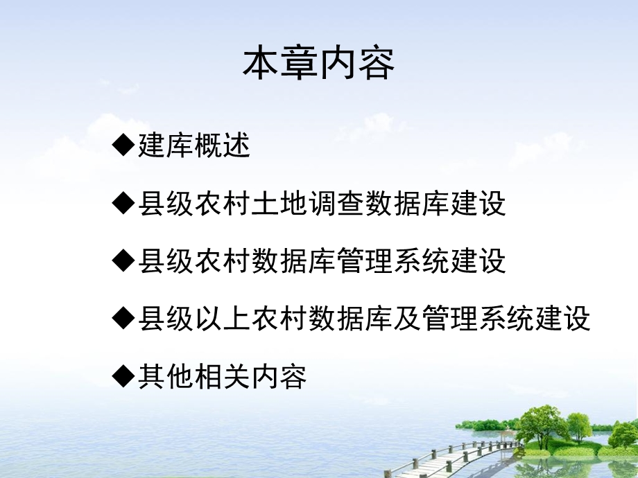 土地调查数据库及系统建设.ppt_第2页