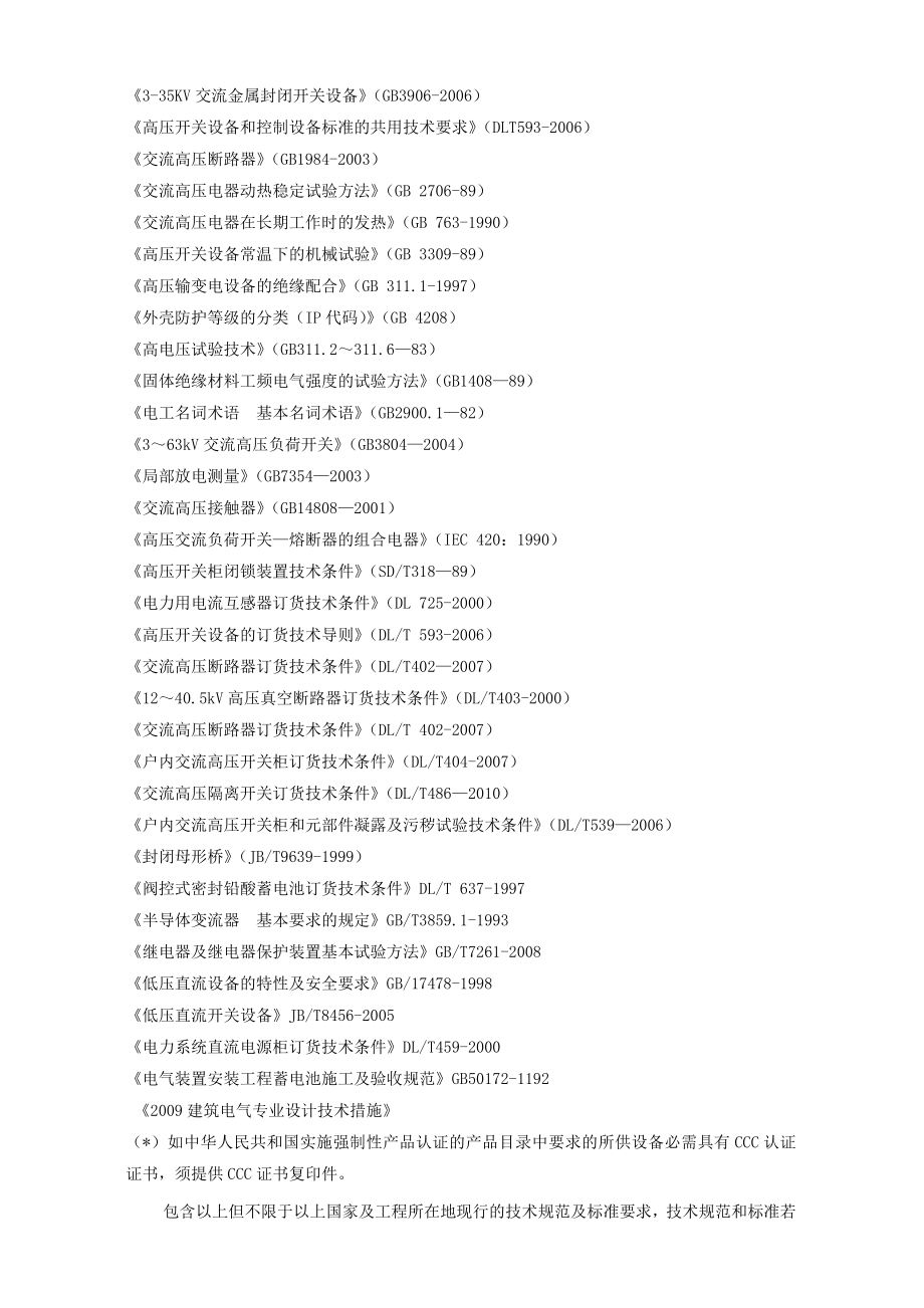 室内高低压变配电安装工程.doc_第2页