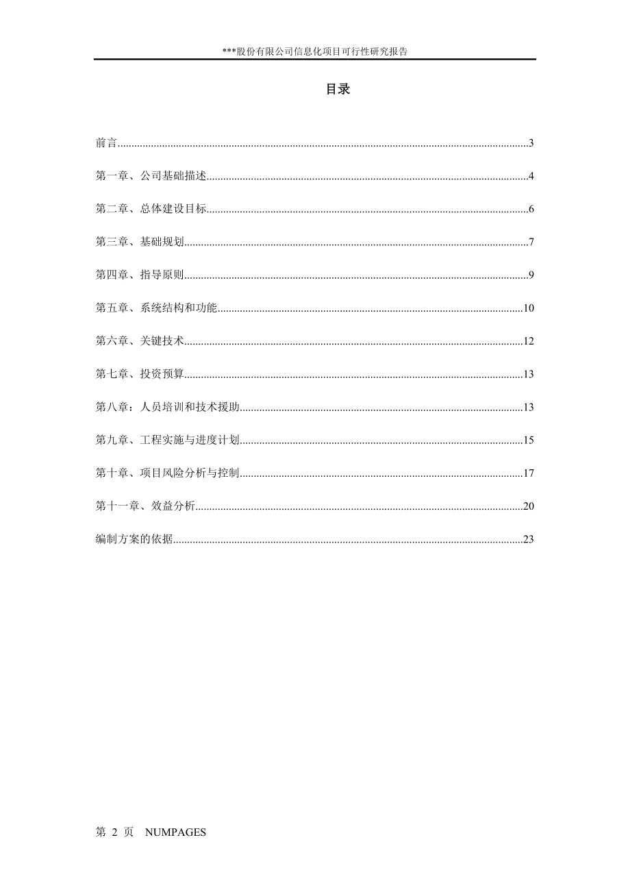 ERP项目可行报告.doc_第2页