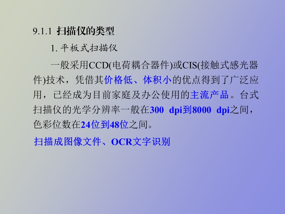 办公自动化设备的使用仪.ppt_第2页