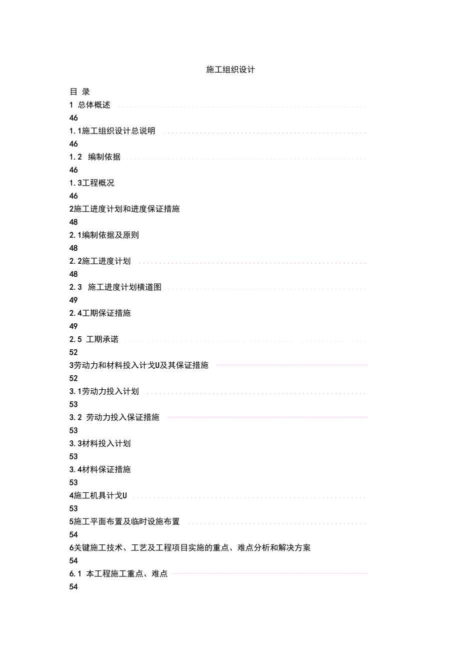 完整版室外给水工程pe管施工组织设计.docx_第1页