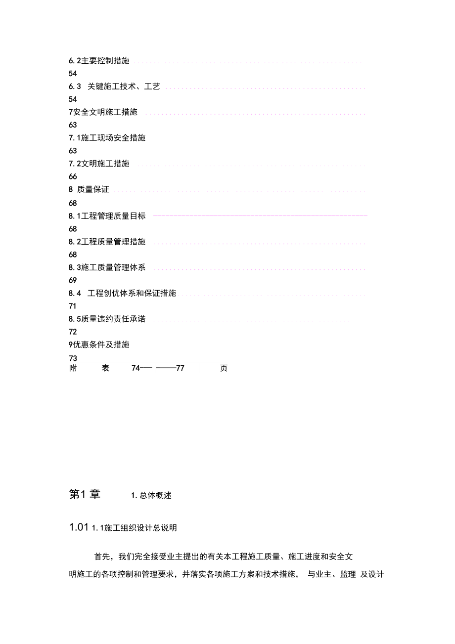 完整版室外给水工程pe管施工组织设计.docx_第2页