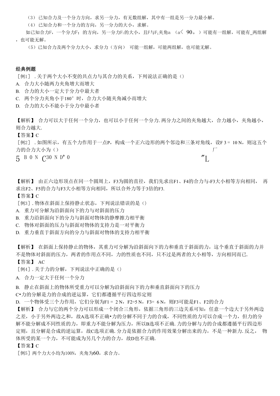 力的分解与合成讲义 (1).docx_第2页